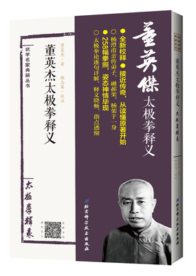 

董英杰太极拳释义