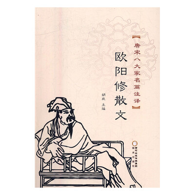 

欧阳修散文