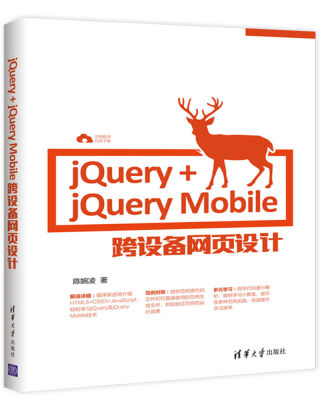 

jQuery+jQuery Mobile跨设备网页设计