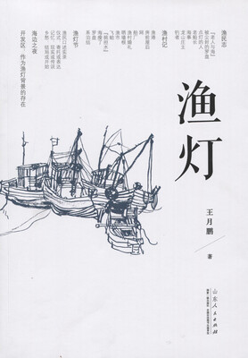 

渔灯