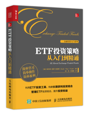 

ETF投资策略从入门到精通