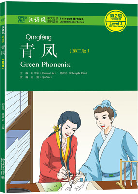

青凤第二版