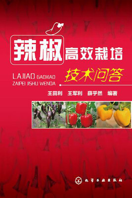 

辣椒高效栽培技术问答