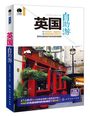 

英国自助游