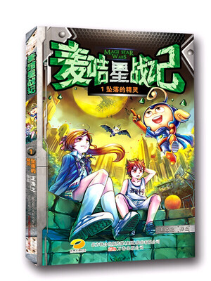 

麦咭星战记：1坠落的精灵