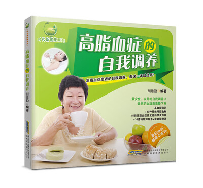 

时代新健康系列：高脂血症的自我调养
