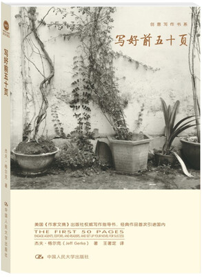 

创意写作书系写好前五十页