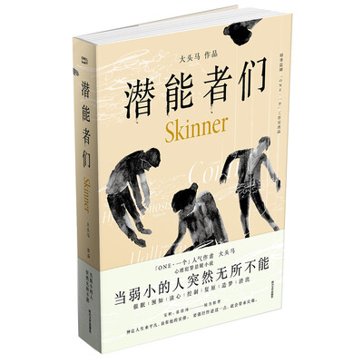 

潜能者们