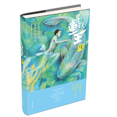 

寻找鱼王（二版）
