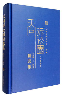 

天同诉讼圈精选集2015-2016