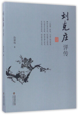

刘克庄评传
