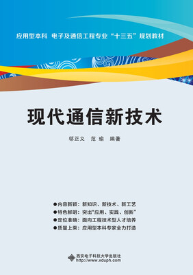 

现代通信新技术