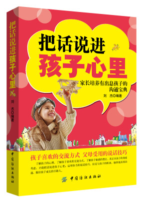 

把话说进孩子心里