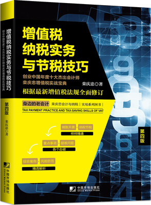 

增值税纳税实务与节税技巧第四版