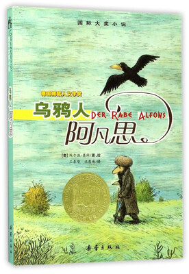 

乌鸦人阿凡思/国际大奖小说
