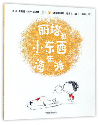 

丽塔和小东西在海滩