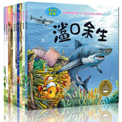 

奇妙的科学(注音版)(套装共10本）