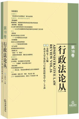 

行政法论丛第16卷