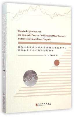 

抱负水平和权力对公司高管变更的影响：来自中国上市公司的经验分析