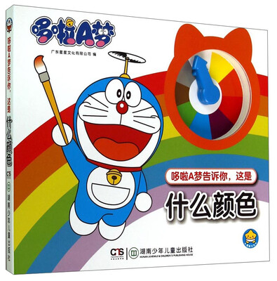 

哆啦A梦告诉你，这是什么颜色