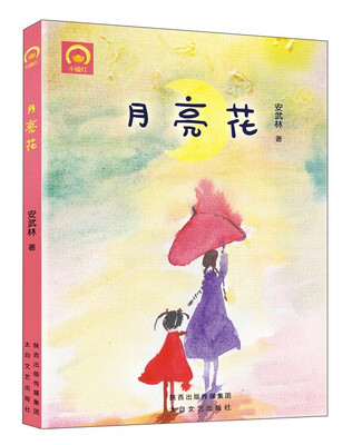 

月亮花