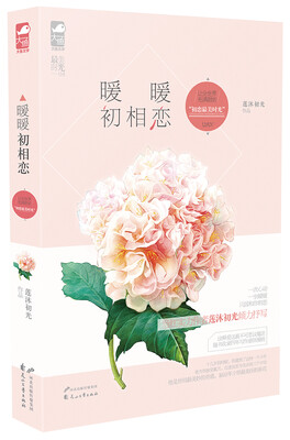 

暖暖初相恋
