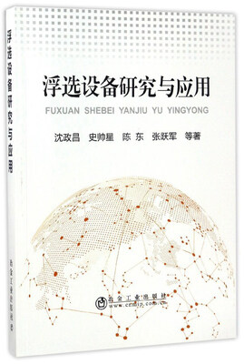 

浮选设备研究与应用