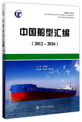 

中国船型汇编（2012-2016）