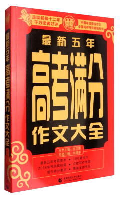 

波波乌 最新高考满分作文大全（2017版）