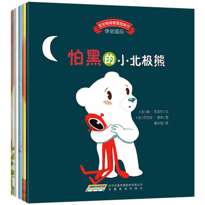 

宝宝情绪管理图画书 勇敢自信不怯懦系列（套装全5册）