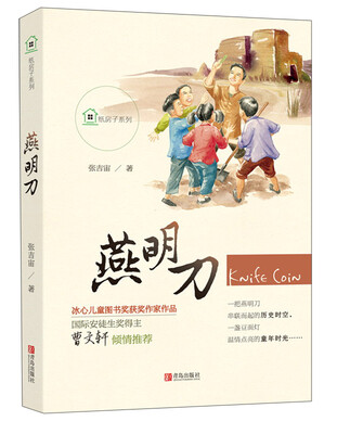 

燕明刀/纸房子系列