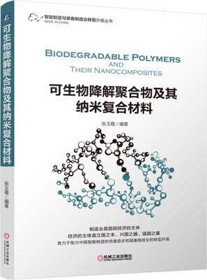 

可生物降解聚合物及其纳米复合材料