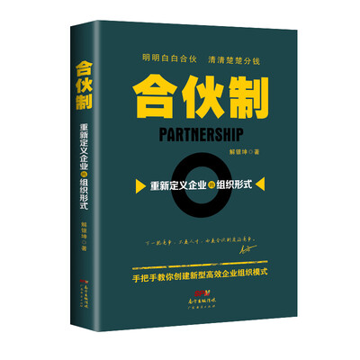 

合伙制重新定义企业的组织形式