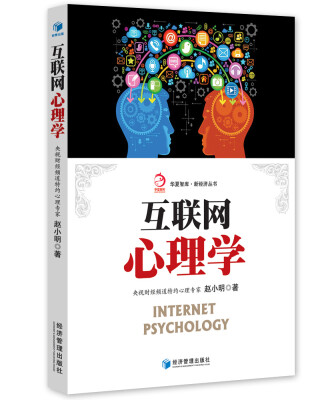 

互联网心理学