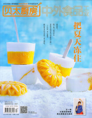 

中外食品工业（原贝太厨房）（2017年7月号）