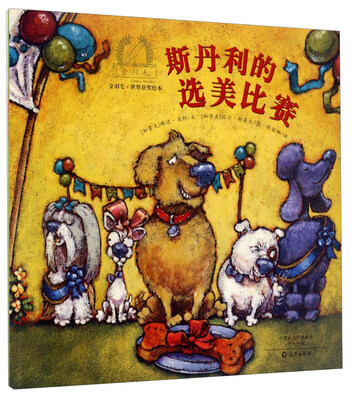 

斯丹利的选美比赛/金羽毛·世界获奖绘本