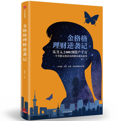 

金格格理财逆袭记