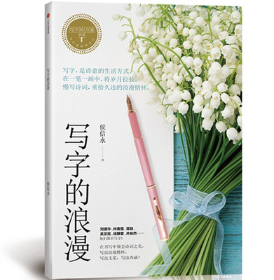 

写字的浪漫