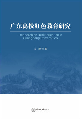 

广东高校红色教育研究