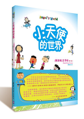 

小天使的世界