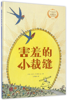 

害羞的小裁缝