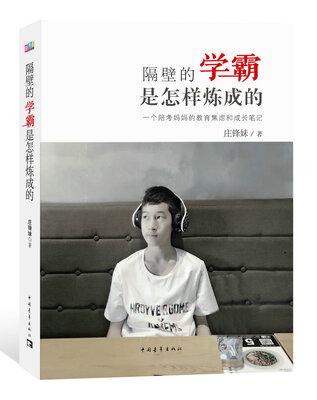 

隔壁的学霸是怎样炼成的