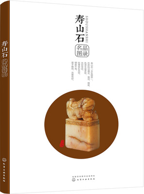 

寿山石名品图录