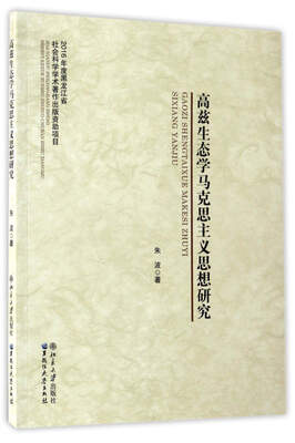 

高兹生态学马克思主义思想研究