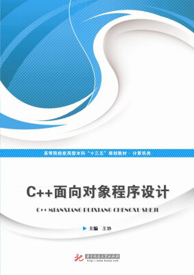 

C++面向对象程序设计