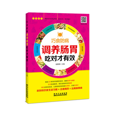 

调养肠胃吃对才有效