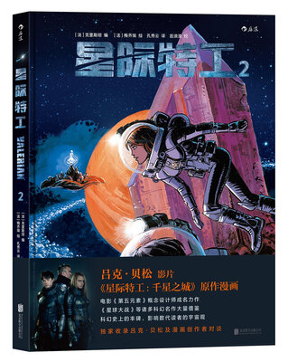 

星际特工2