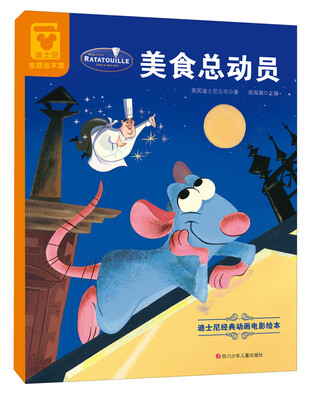 

迪士尼经典动画电影绘本：美食总动员