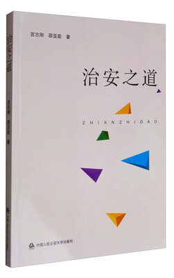 

治安之道