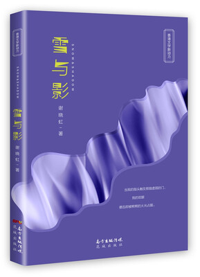 

雪与影